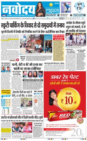 Navodaya Times Main