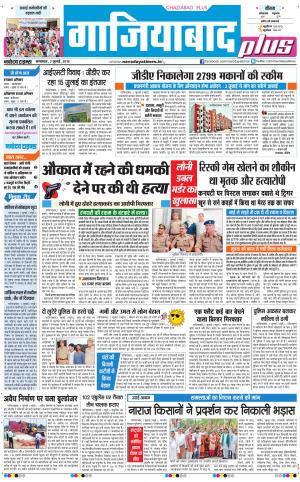 The Navodaya Times Ghaziabad