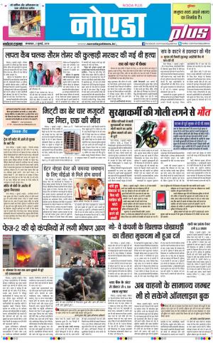 The Navodaya Times Noida