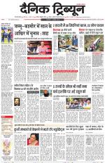 Dainik Tribune (Gurgaon Edition)