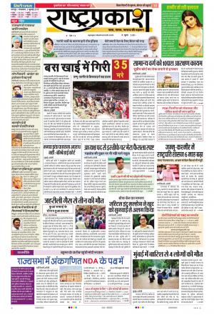 02 July Rashtrapakash