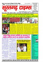 सूरतगढ़ टाइम्स