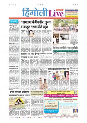 02 July Hingoli Live