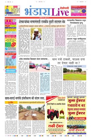 02 July Bhandara Live