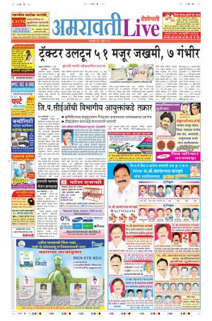 02 July Amaravati Live