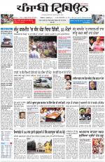 Punjabi Tribune (Delhi Edition)