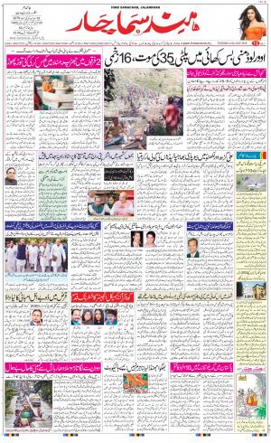 The Daily Hindsamachar Jalandhar