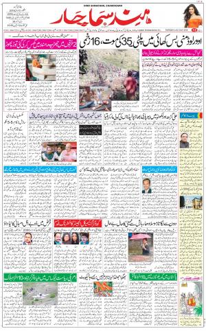 The Daily Hindsamachar Chandigarh
