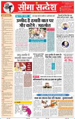 Jaipur Seema Sandesh 