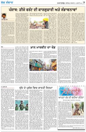 LOK SAMWAD_02_July_2019