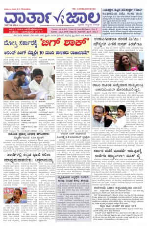 Varthajala Bilingual Daily