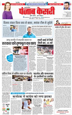 02-07-2019 Punjab Kesari Shamli