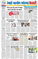 Rewari - Punjab Kesari