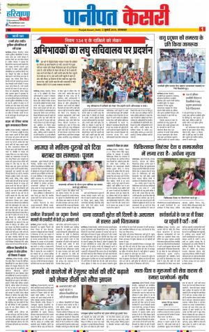 02-07-2019 Punjab Kesari Panipat