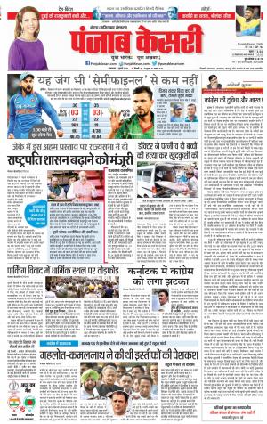 02-07-2019 Punjab Kesari Noida