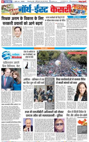 02-07-2019 Punjab Kesari North East Main