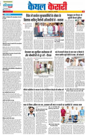 02-07-2019 Punjab Kesari Kaithal