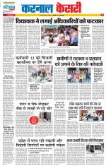 Karnal - Punjab Kesari