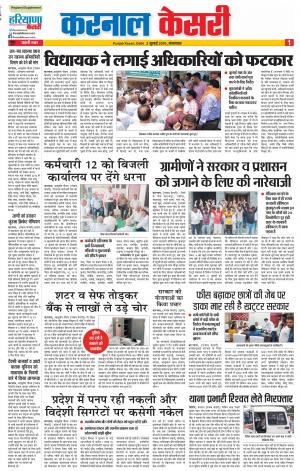 02-07-2019 Punjab Kesari Karnal