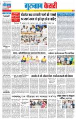 Gurugram - Punjab Kesari