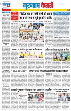 02-07-2019 Punjab Kesari Gurugram