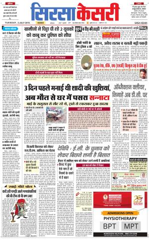 Haryana Sirsa kesari