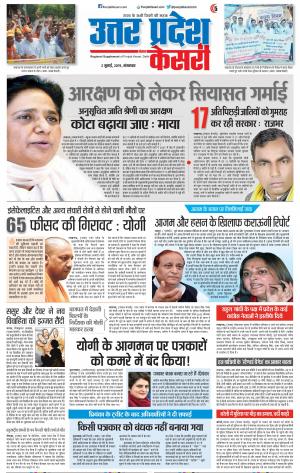02-07-2019 Punjab Kesari Bulndsahar