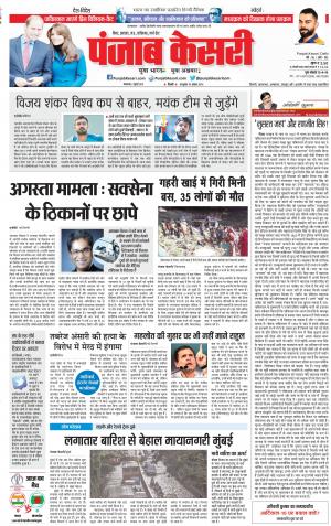 02-07-2019 Punjab Kesari Bihar and Jharkhand 