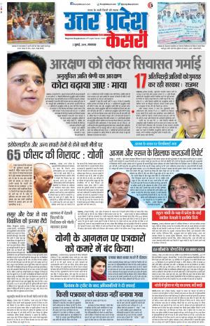 02-07-2019 Punjab Kesari Aligarh