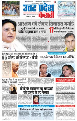 02-07-2019 Punjab Kesari Muzzafar Nagar