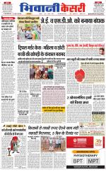 Punjab kesari / Haryana Bhiwani kesari