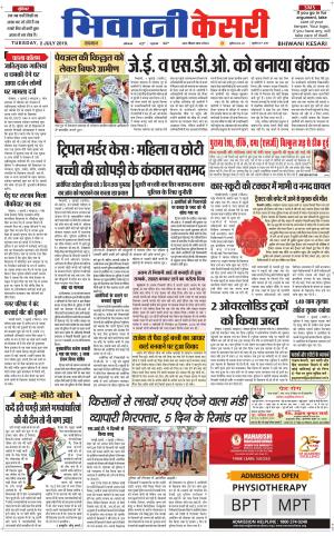 Punjab kesari / Haryana Bhiwani kesari