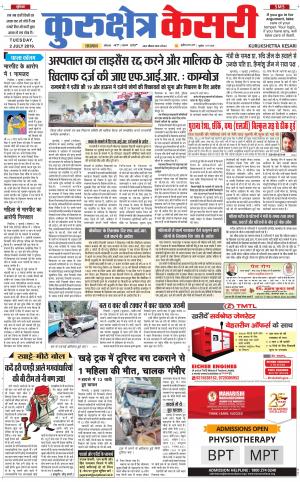 Punjab kesari / Haryana kurukshetra kesari