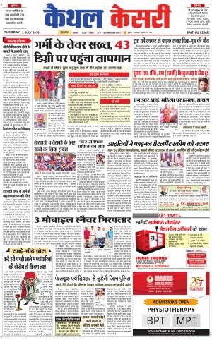 Punjab kesari / Haryana kaithal kesari