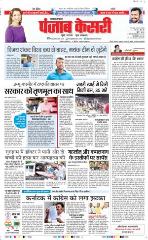02-07-2019 Punjab Kesari Hariyana Main