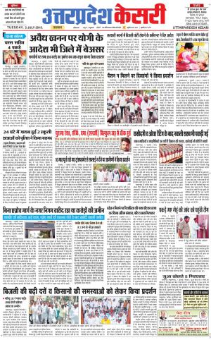  Uttar Pradesh kesari