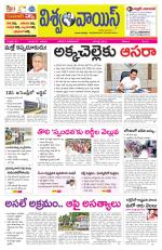 VISWAMVOICE TELUGU DAILY NEWS PAPER