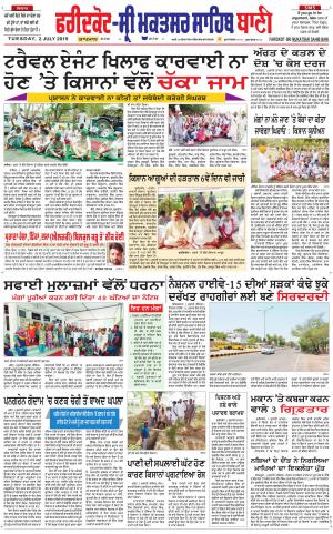  Faridkot - Sri Muktsar Sahib Bani