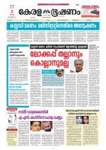 Keralabhooshanam (Malabar Edition)