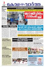 Kerala Vartha