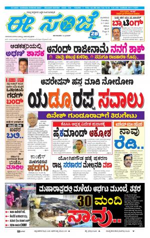 EESANJE-Belagam (02-07-2019)