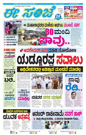 Tumakuru / Mysuru (02-07-2019)
