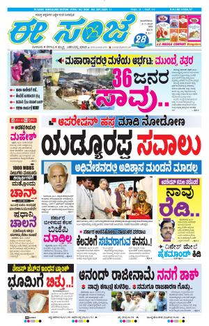 EESANJE-Bangalore (02-07-2019)