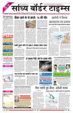 Sandhya Border Times, Sri Ganganagar