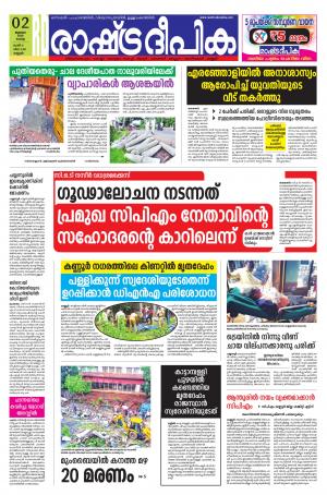 kannur2-07-2019