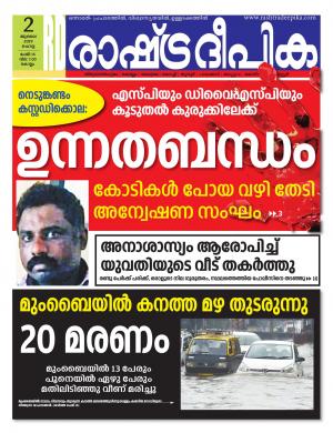 kollam2-07-2019