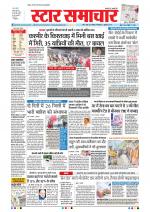 Star Samachar Bhopal