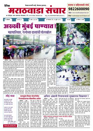 marathwada sanchar