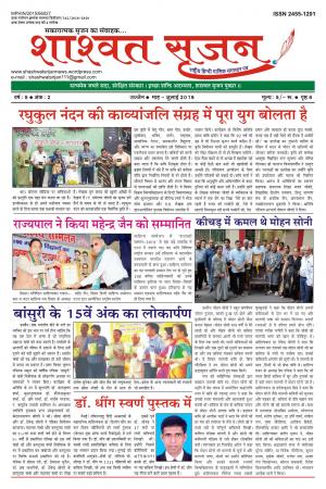 shashwat srijan july 2019