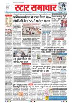 Star Samachar Bhopal